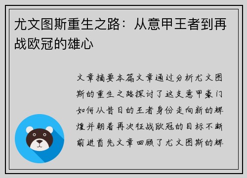 尤文图斯重生之路：从意甲王者到再战欧冠的雄心