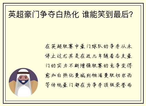 英超豪门争夺白热化 谁能笑到最后？