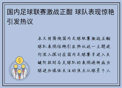 国内足球联赛激战正酣 球队表现惊艳引发热议
