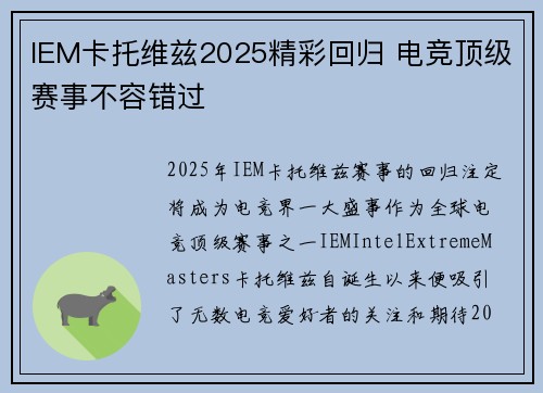 IEM卡托维兹2025精彩回归 电竞顶级赛事不容错过