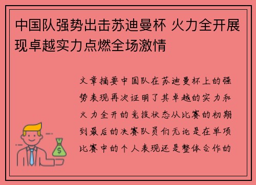 中国队强势出击苏迪曼杯 火力全开展现卓越实力点燃全场激情