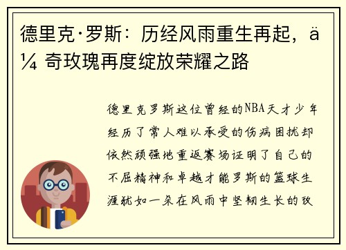 德里克·罗斯：历经风雨重生再起，传奇玫瑰再度绽放荣耀之路