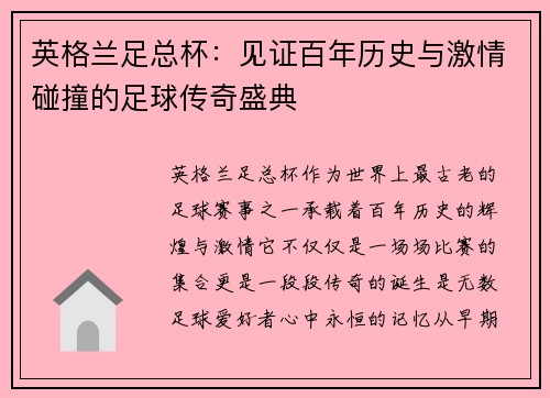 英格兰足总杯：见证百年历史与激情碰撞的足球传奇盛典