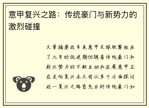 意甲复兴之路：传统豪门与新势力的激烈碰撞