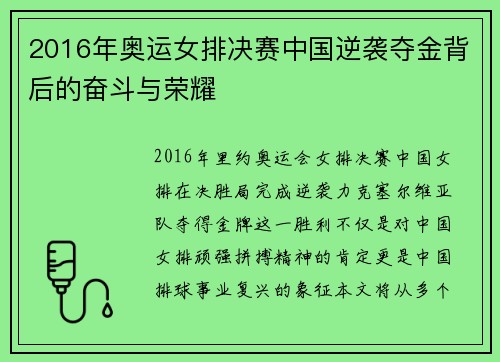 2016年奥运女排决赛中国逆袭夺金背后的奋斗与荣耀