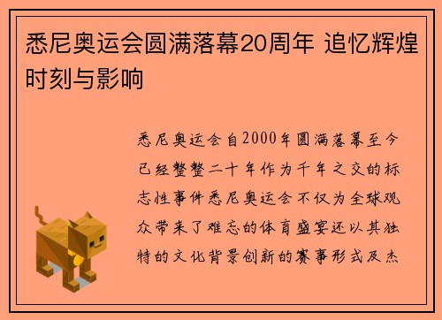 悉尼奥运会圆满落幕20周年 追忆辉煌时刻与影响