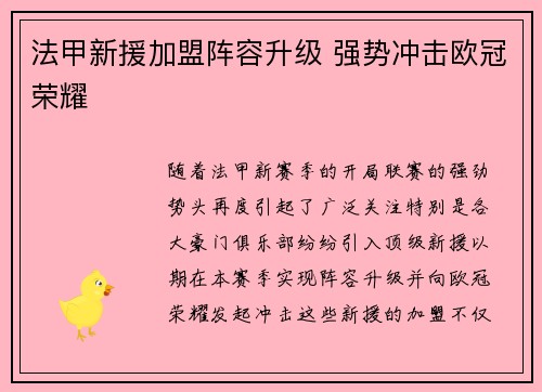 法甲新援加盟阵容升级 强势冲击欧冠荣耀